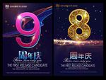 周年庆