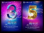 周年庆