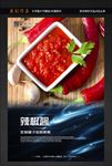 辣椒酱