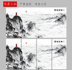 新中式山水背景墙
