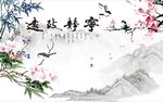 宁静致远
