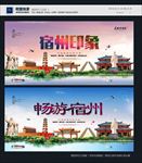 宿州