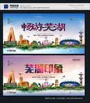 芜湖