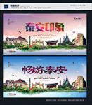 泰安