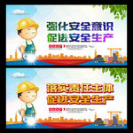 安全生产