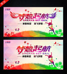 梦想启航