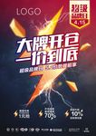 大牌开仓 一价到底 闪电促销