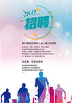 招聘海报 招聘