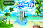 清凉一夏
