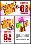 开学促销