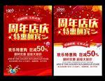 周年店庆