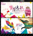 梦想起航青春梦想励志海报追梦