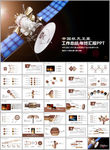 航空航天宇航探月卫星发射PPT