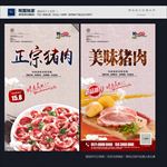 猪肉
