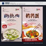 鹌鹑蛋