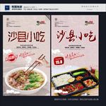沙县小吃