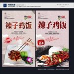 辣子鸡饭