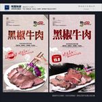 黑椒牛肉