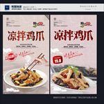 凉拌鸡爪