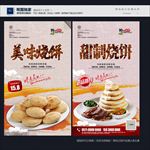 烧饼