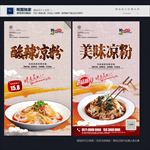 酸辣凉粉