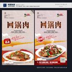 回锅肉