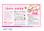 二孩时代科学生育