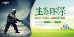创意保护环境宣传海报背景底