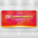 互联网研讨会红色背景板