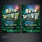 野外训练营校园海报