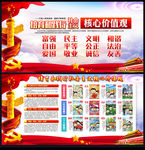 图说核心价值观