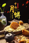 中秋节月饼美食