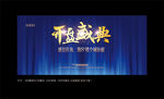 开盘盛典