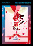 七夕节爱在一起