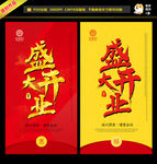 盛大开业