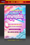 约惠夏天促销海报