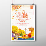 秋季海报