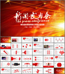 新闻记者采访ppt模板