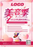 美容季