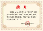 荣誉证书聘书奖状PSD模板