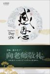 教师节感恩图片
