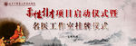 柔性引才项目启动仪式