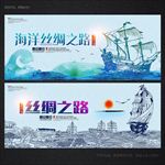 海上丝绸之路