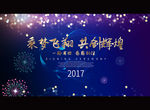 乘梦飞翔 共创辉煌