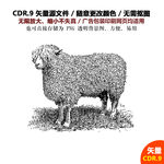手绘卡通山羊绵羊矢量图
