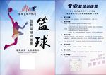 篮球培训宣传单
