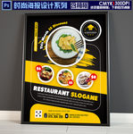 餐厅美食海报