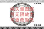 艺术花边圆