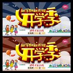 开学