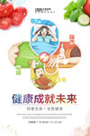 健康生活创意海报